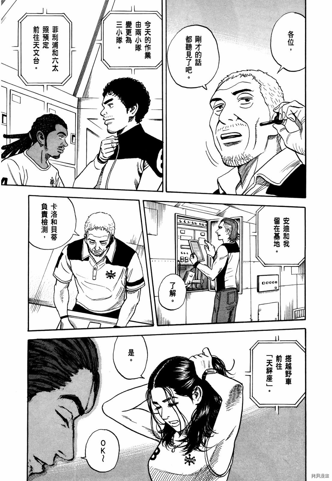 宇宙兄弟[拷贝漫画]韩漫全集-第33卷无删减无遮挡章节图片 