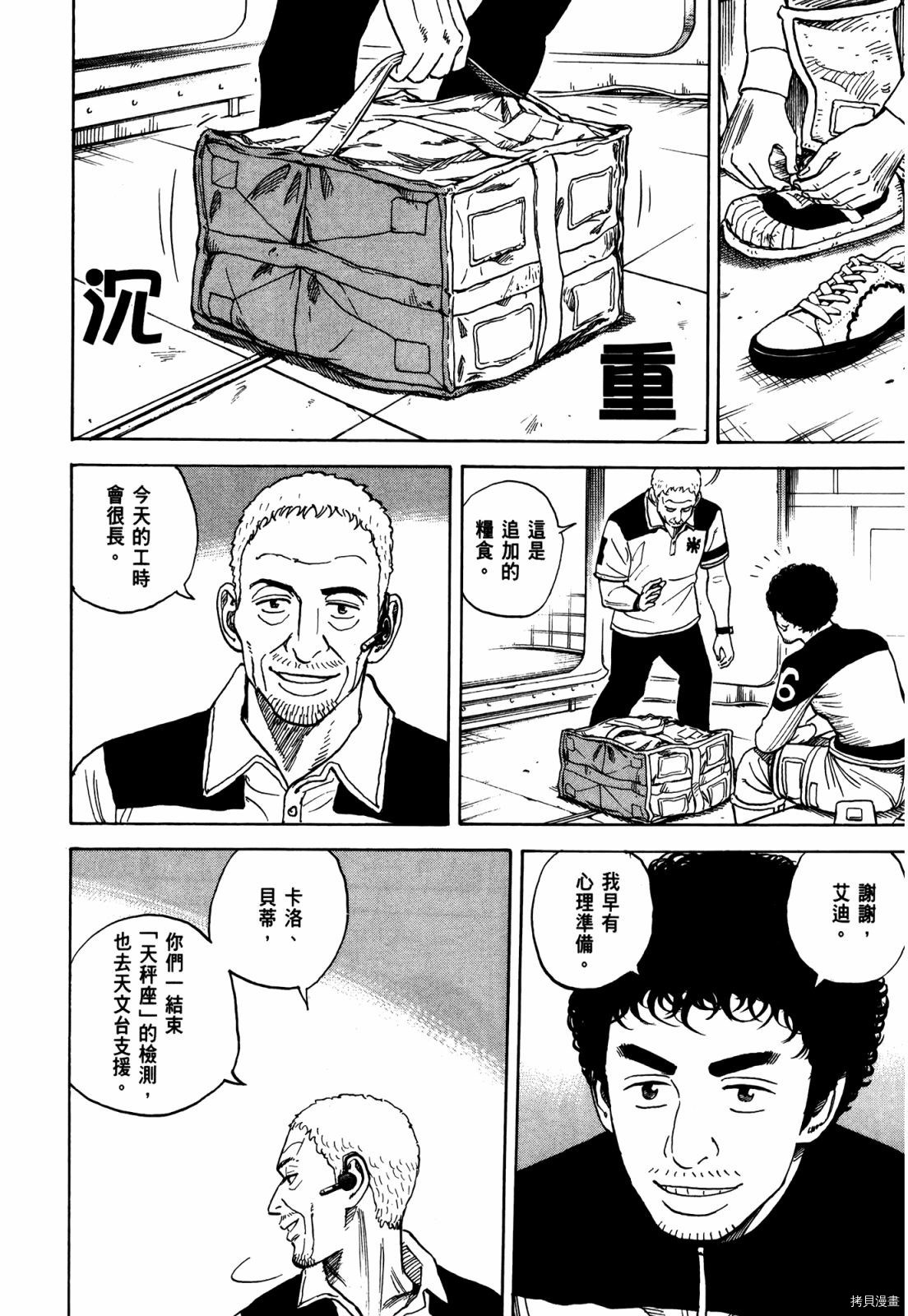 宇宙兄弟[拷贝漫画]韩漫全集-第33卷无删减无遮挡章节图片 