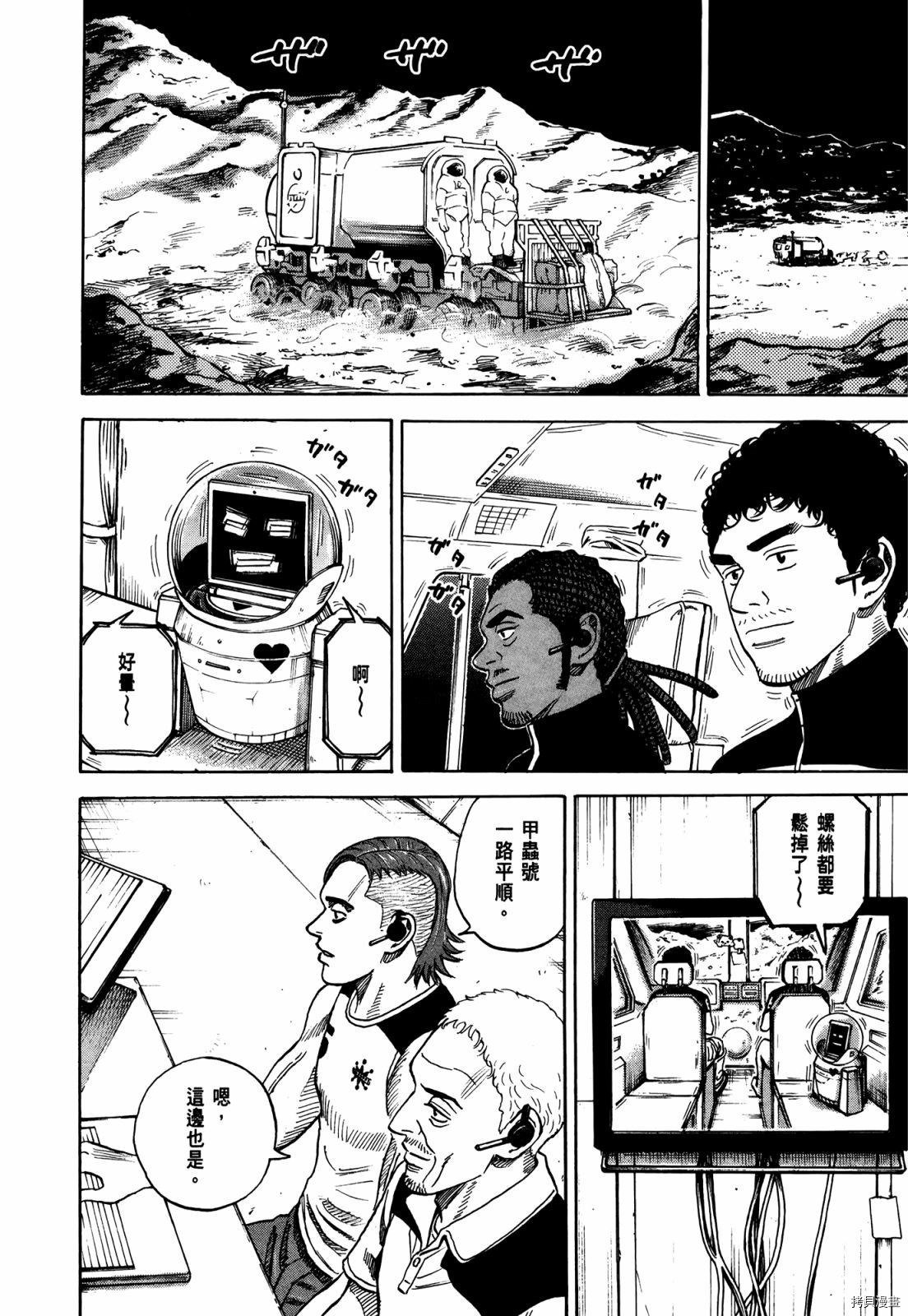 宇宙兄弟[拷贝漫画]韩漫全集-第33卷无删减无遮挡章节图片 
