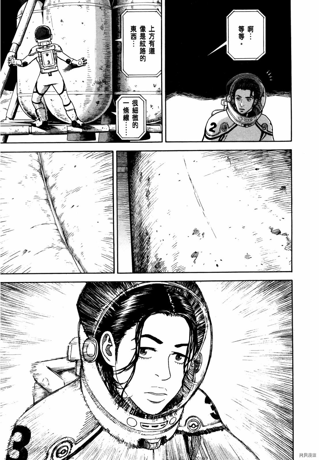 宇宙兄弟[拷贝漫画]韩漫全集-第33卷无删减无遮挡章节图片 