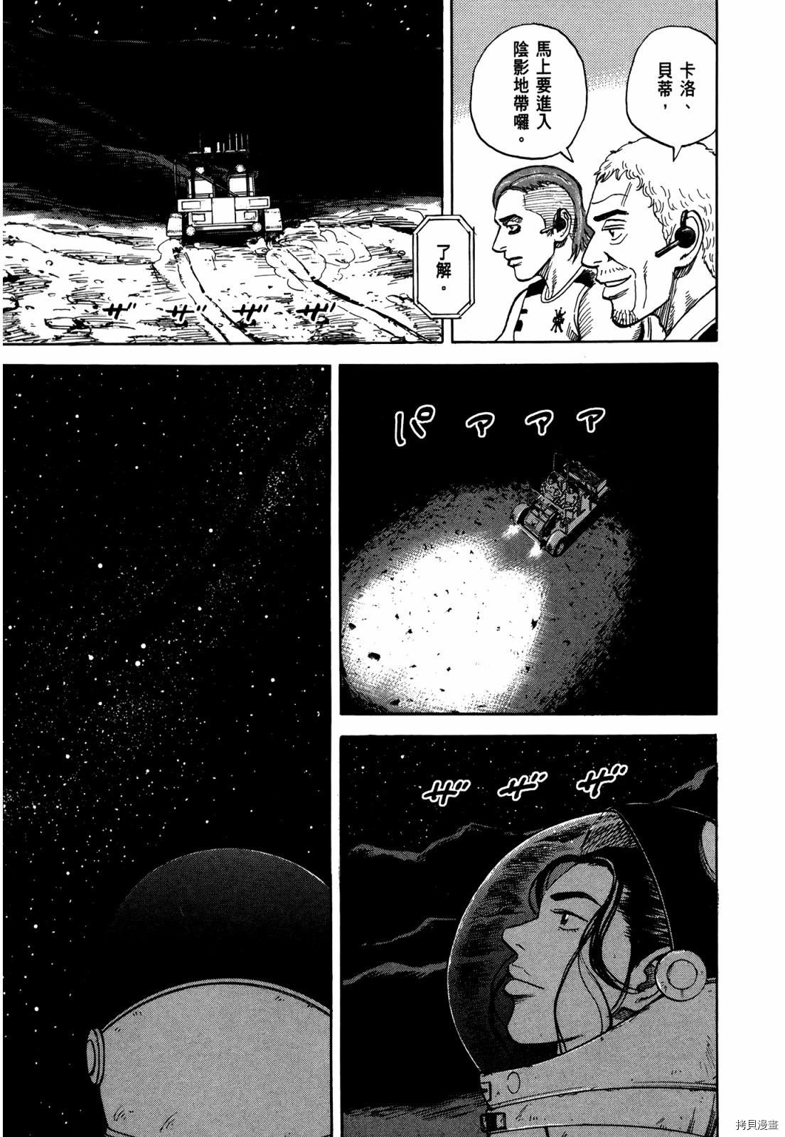 宇宙兄弟[拷贝漫画]韩漫全集-第33卷无删减无遮挡章节图片 