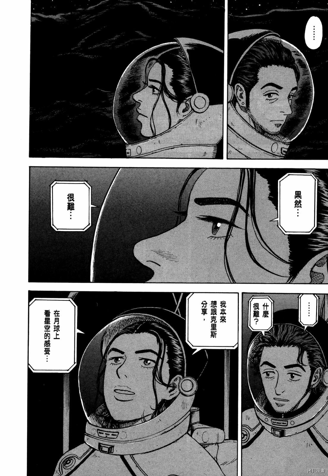 宇宙兄弟[拷贝漫画]韩漫全集-第33卷无删减无遮挡章节图片 