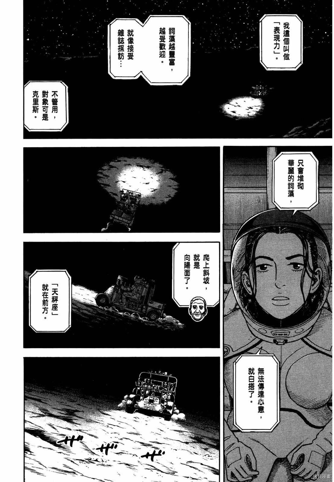 宇宙兄弟[拷贝漫画]韩漫全集-第33卷无删减无遮挡章节图片 