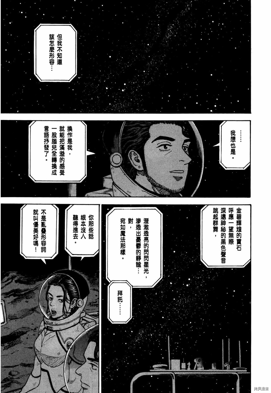 宇宙兄弟[拷贝漫画]韩漫全集-第33卷无删减无遮挡章节图片 