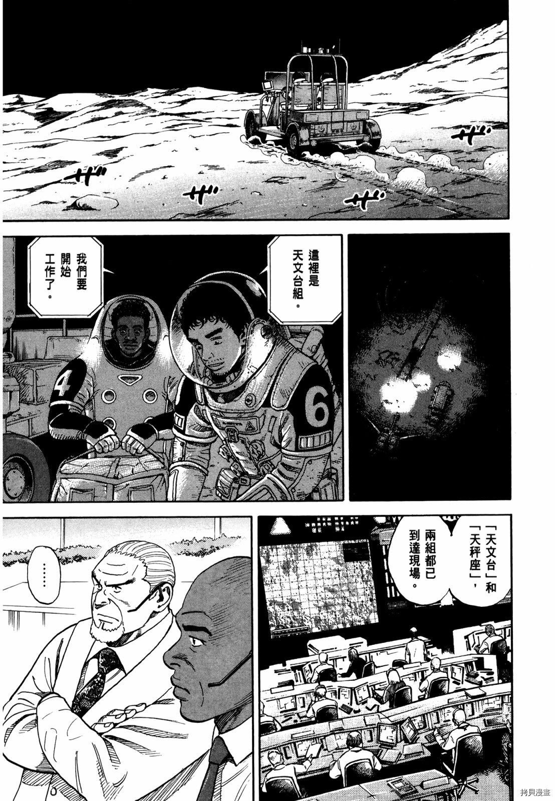 宇宙兄弟[拷贝漫画]韩漫全集-第33卷无删减无遮挡章节图片 