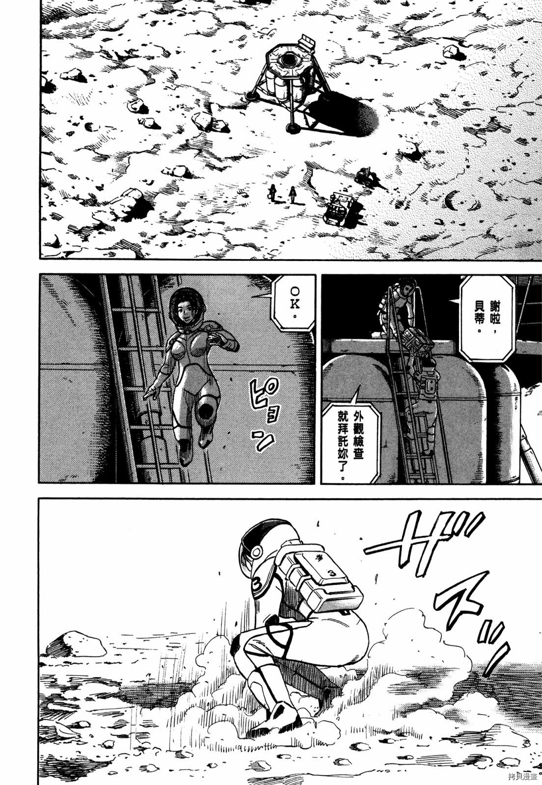宇宙兄弟[拷贝漫画]韩漫全集-第33卷无删减无遮挡章节图片 