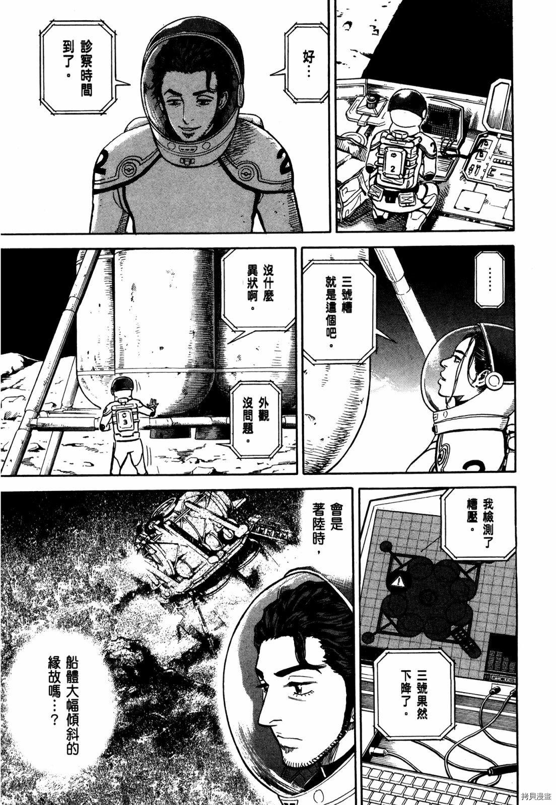 宇宙兄弟[拷贝漫画]韩漫全集-第33卷无删减无遮挡章节图片 
