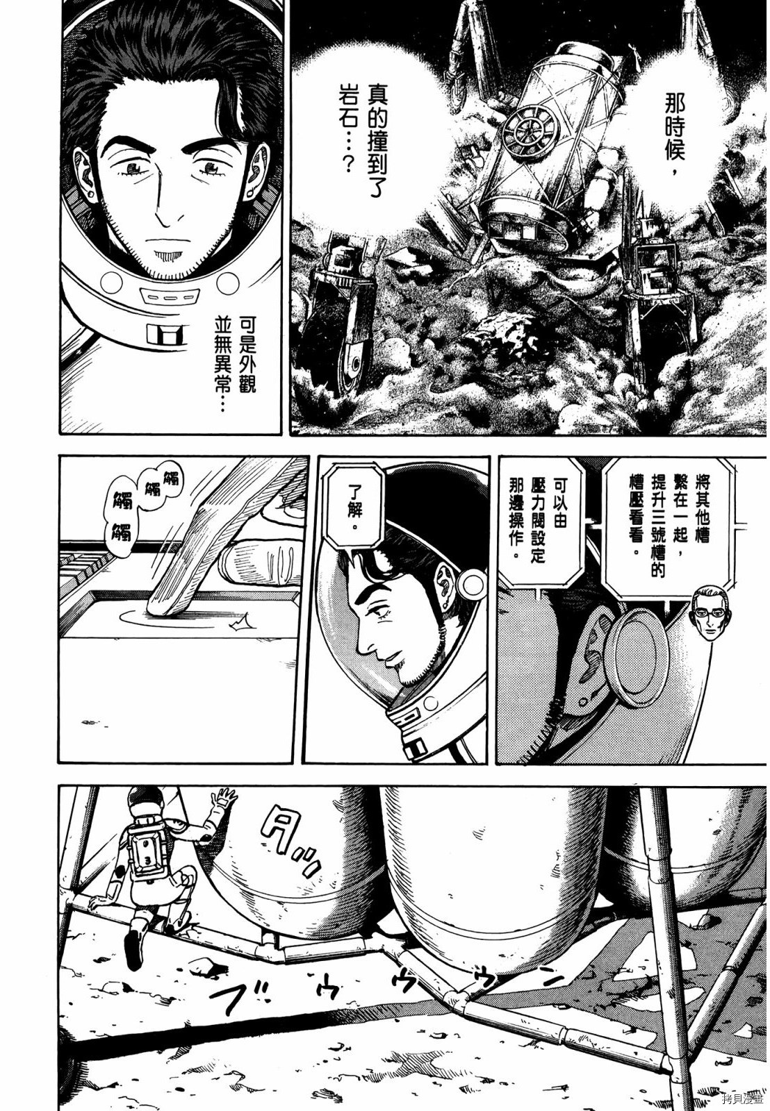 宇宙兄弟[拷贝漫画]韩漫全集-第33卷无删减无遮挡章节图片 
