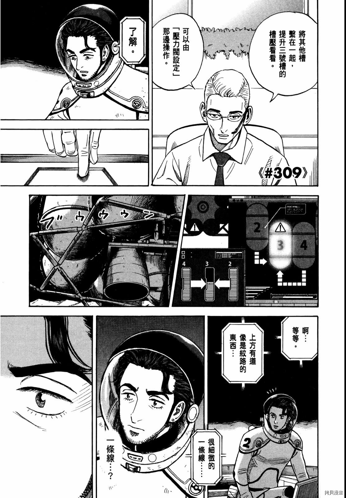 宇宙兄弟[拷贝漫画]韩漫全集-第33卷无删减无遮挡章节图片 