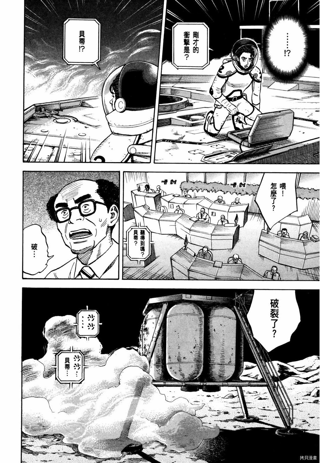 宇宙兄弟[拷贝漫画]韩漫全集-第33卷无删减无遮挡章节图片 