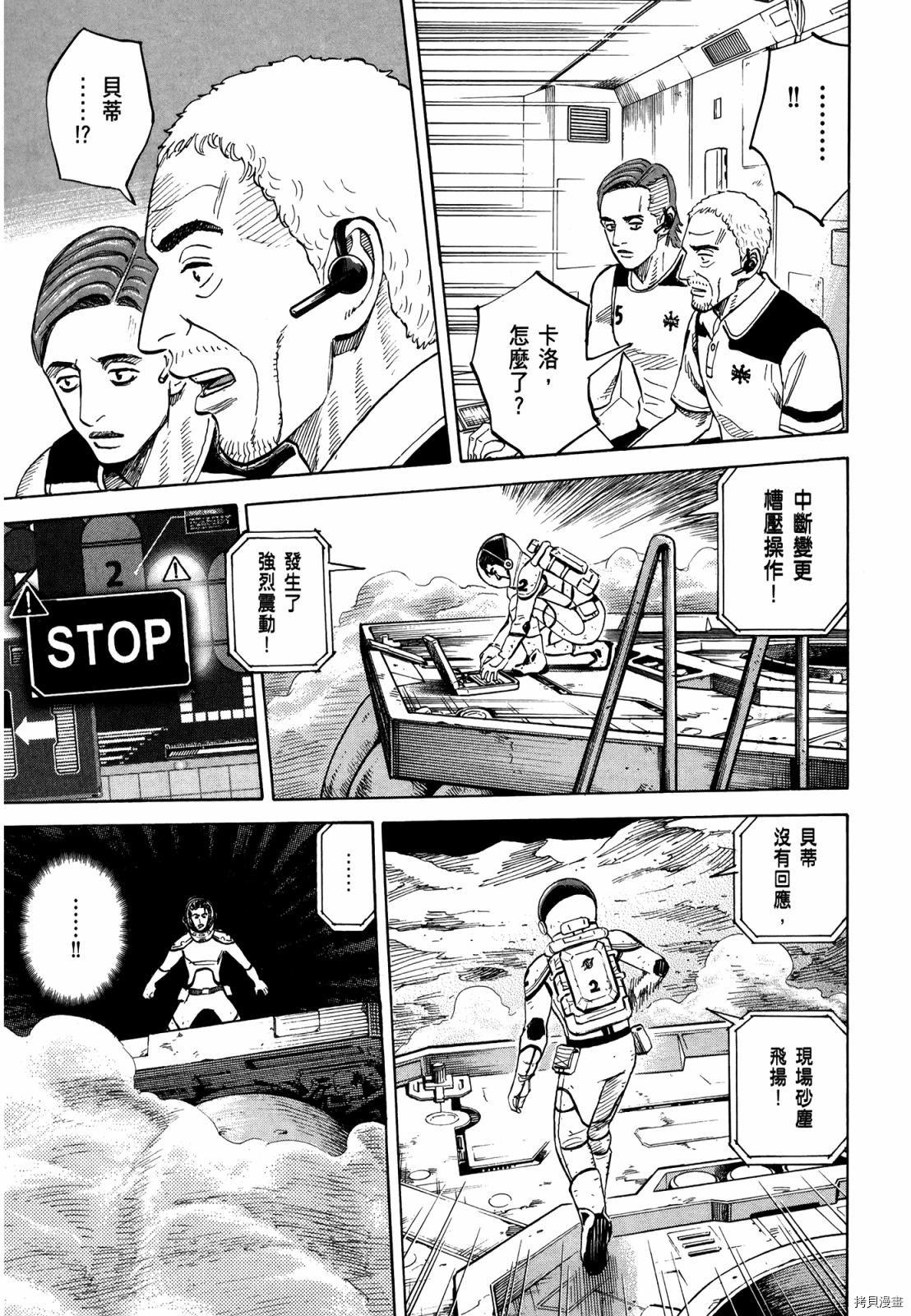 宇宙兄弟[拷贝漫画]韩漫全集-第33卷无删减无遮挡章节图片 