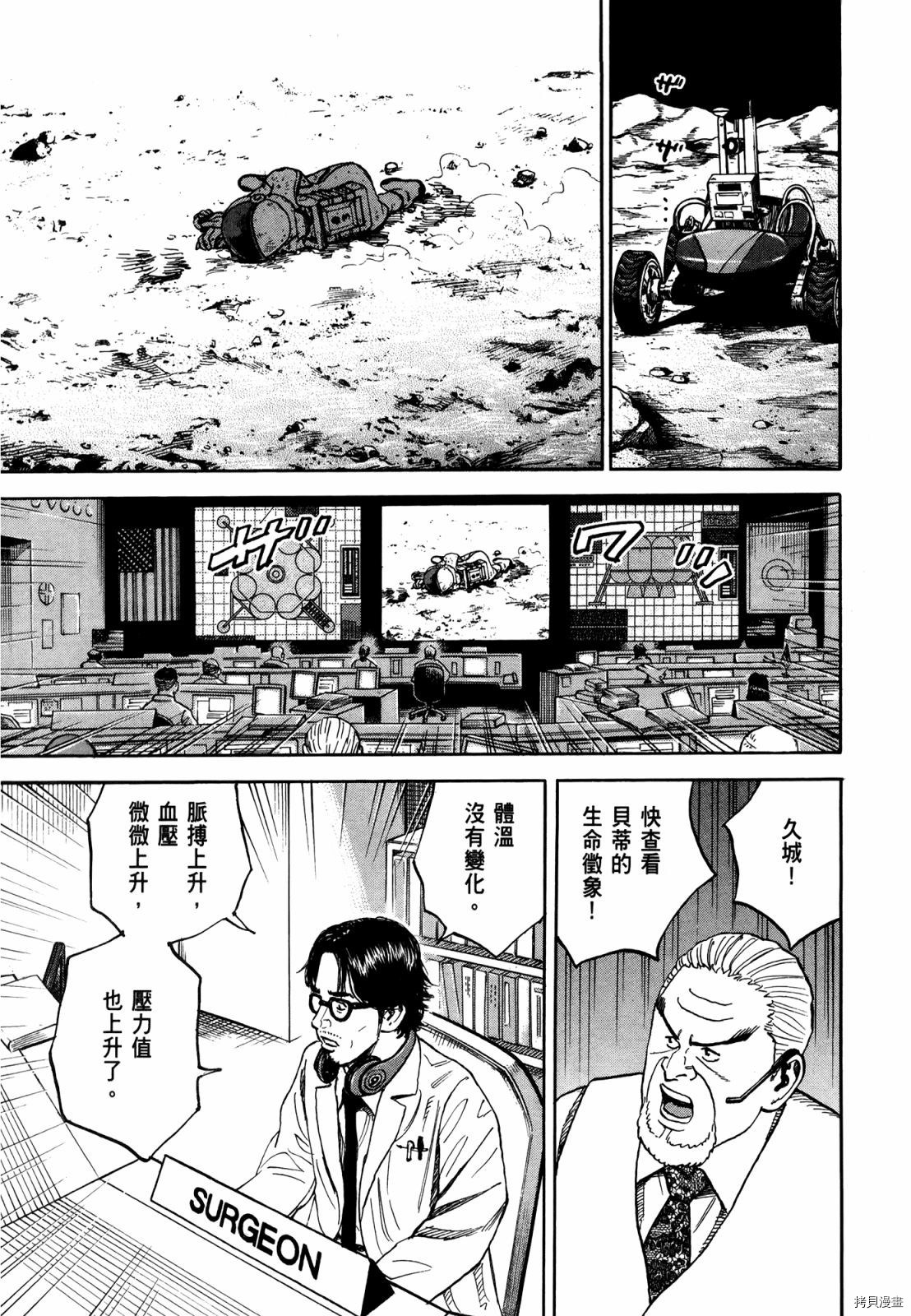 宇宙兄弟[拷贝漫画]韩漫全集-第33卷无删减无遮挡章节图片 