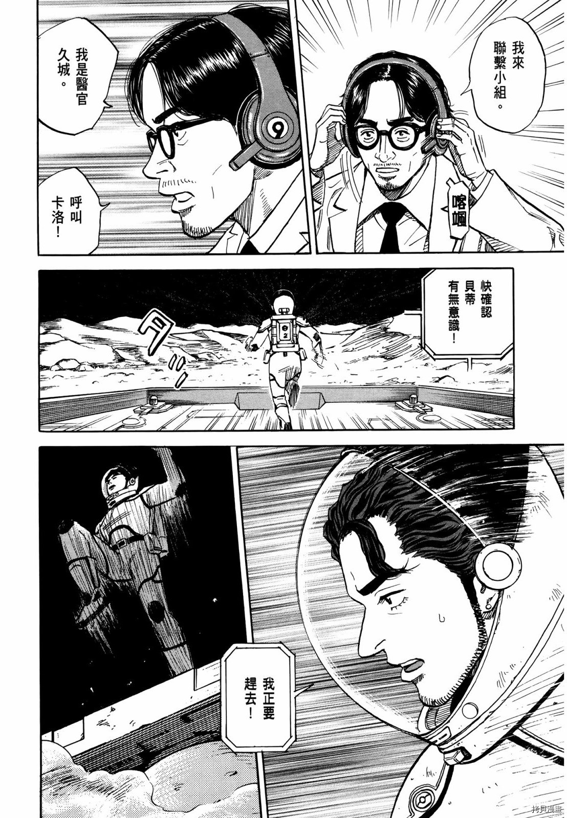 宇宙兄弟[拷贝漫画]韩漫全集-第33卷无删减无遮挡章节图片 