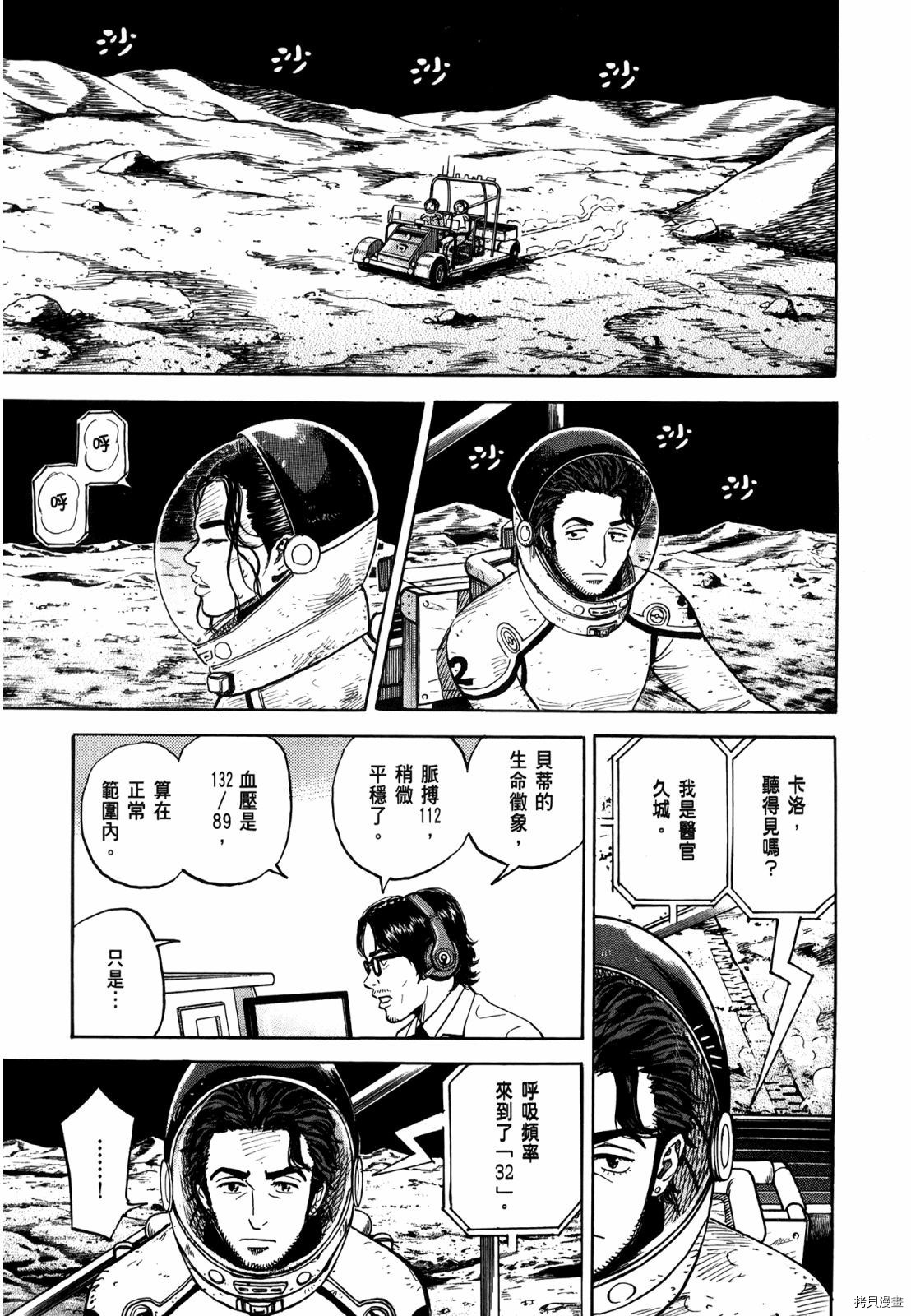宇宙兄弟[拷贝漫画]韩漫全集-第33卷无删减无遮挡章节图片 