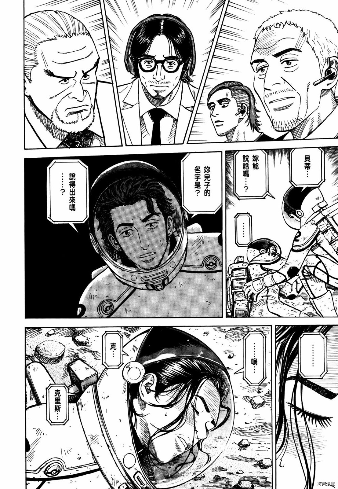 宇宙兄弟[拷贝漫画]韩漫全集-第33卷无删减无遮挡章节图片 