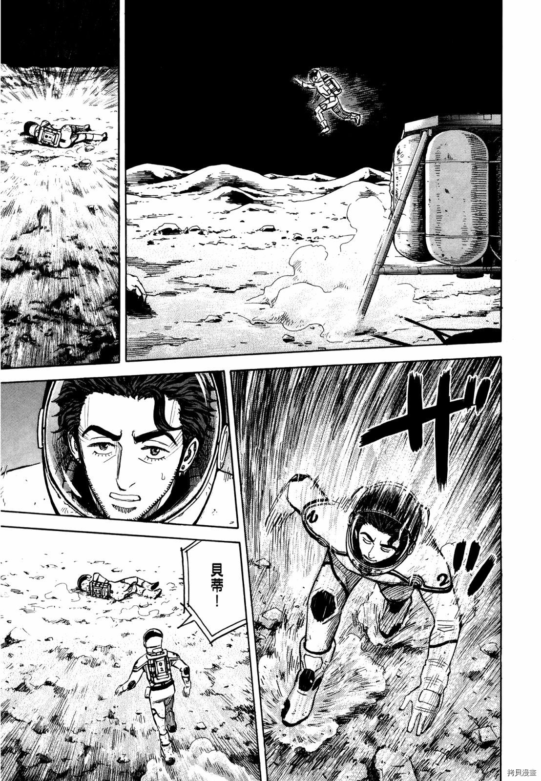 宇宙兄弟[拷贝漫画]韩漫全集-第33卷无删减无遮挡章节图片 