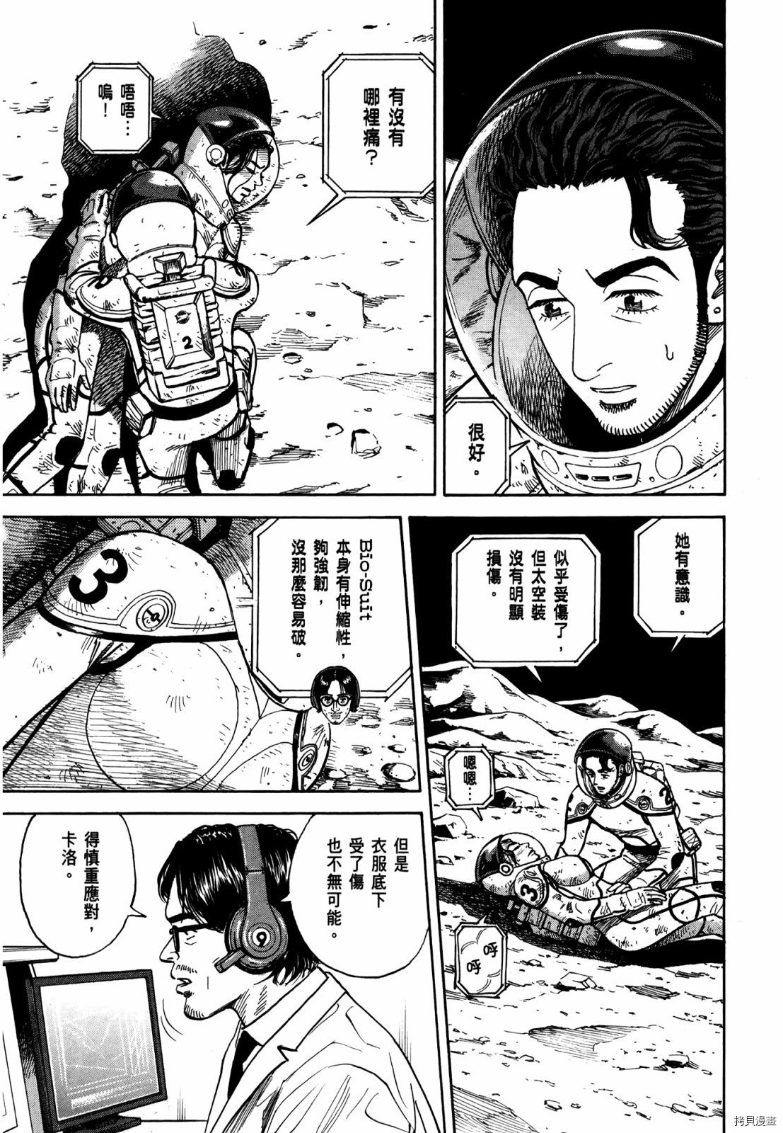 宇宙兄弟[拷贝漫画]韩漫全集-第33卷无删减无遮挡章节图片 