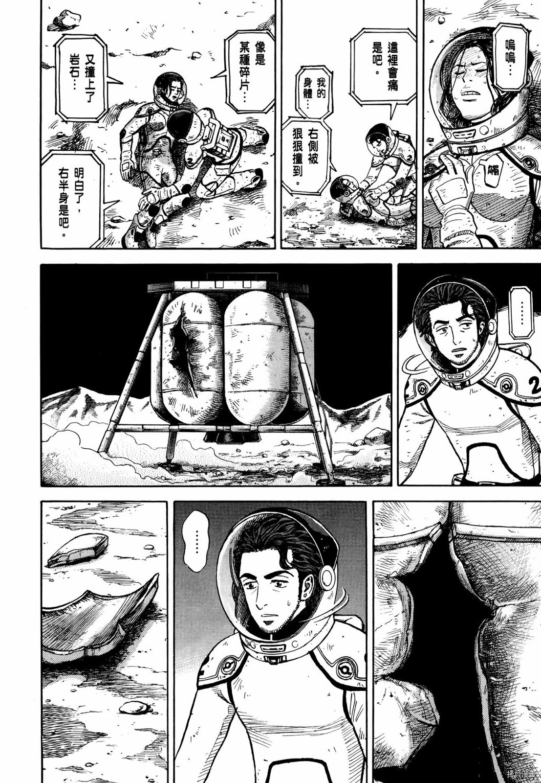 宇宙兄弟[拷贝漫画]韩漫全集-第33卷无删减无遮挡章节图片 