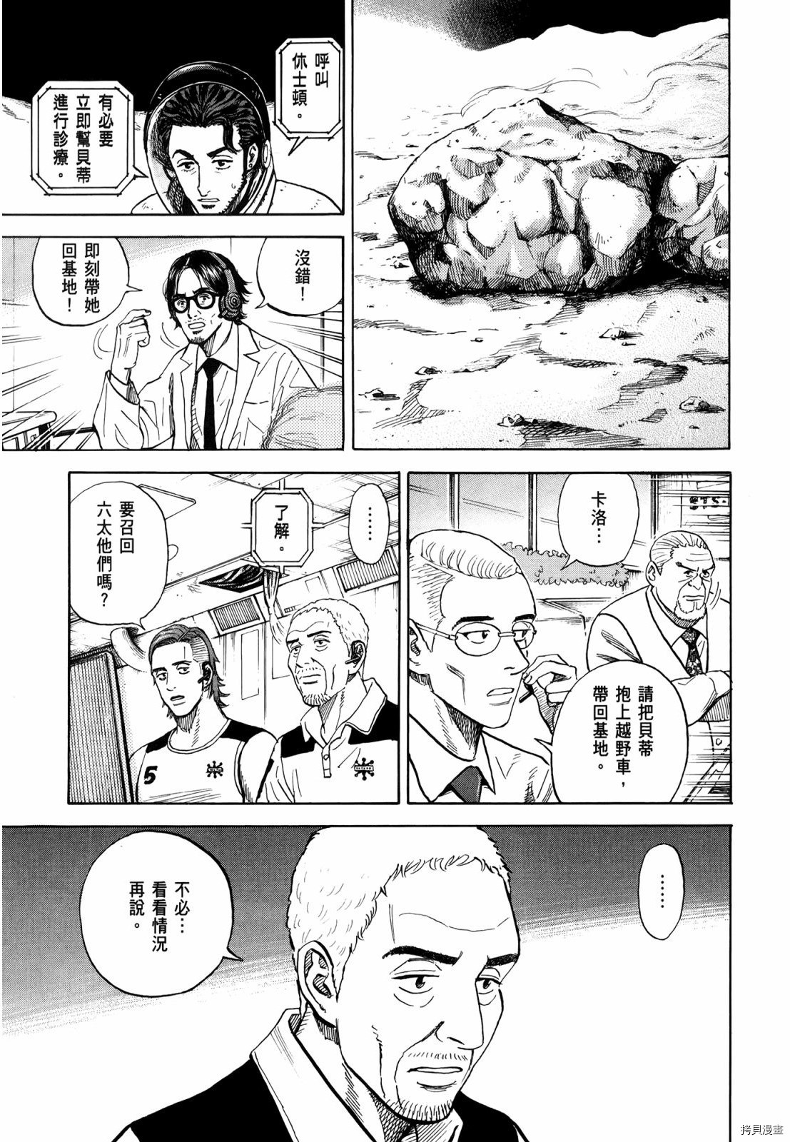 宇宙兄弟[拷贝漫画]韩漫全集-第33卷无删减无遮挡章节图片 