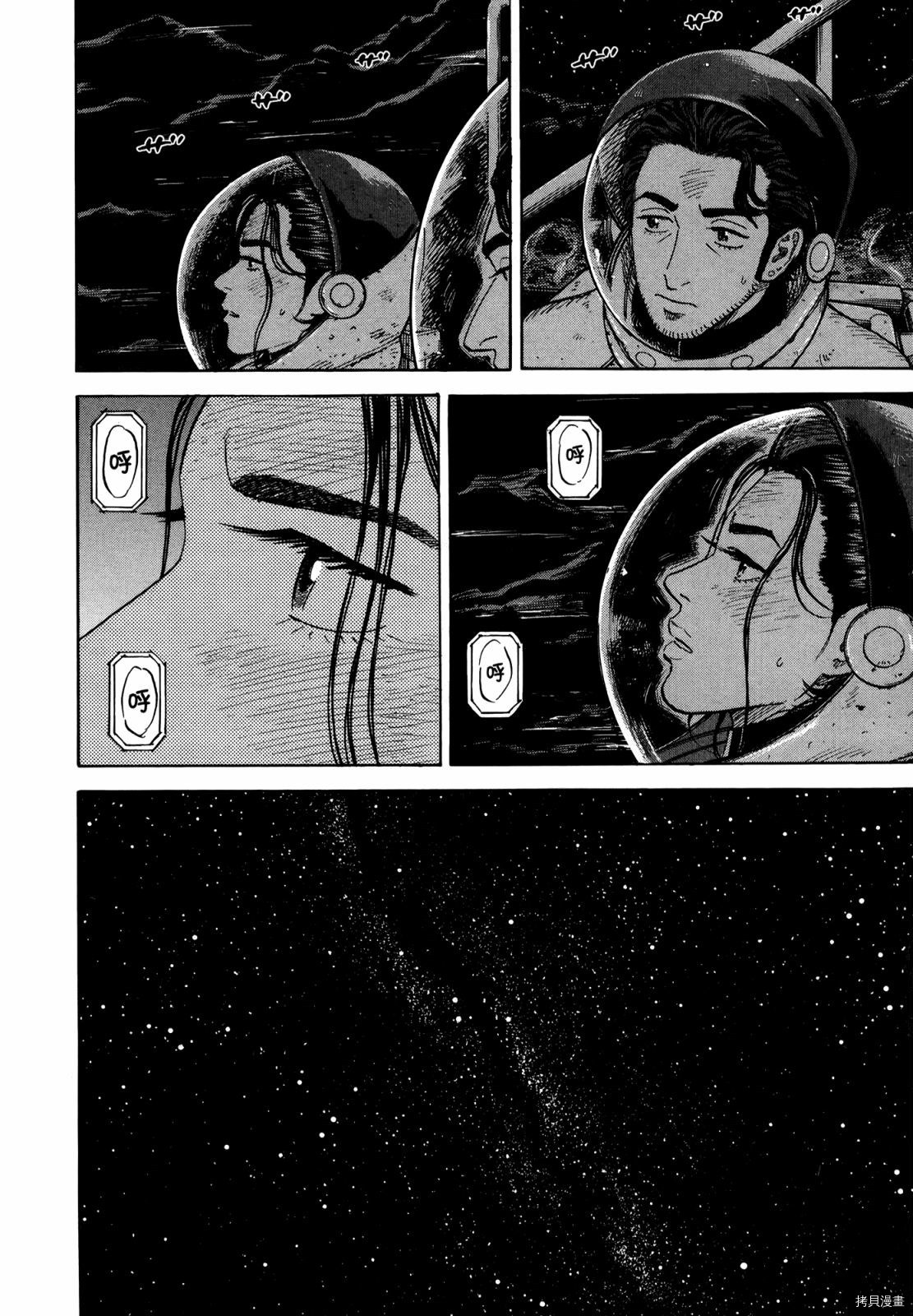 宇宙兄弟[拷贝漫画]韩漫全集-第33卷无删减无遮挡章节图片 