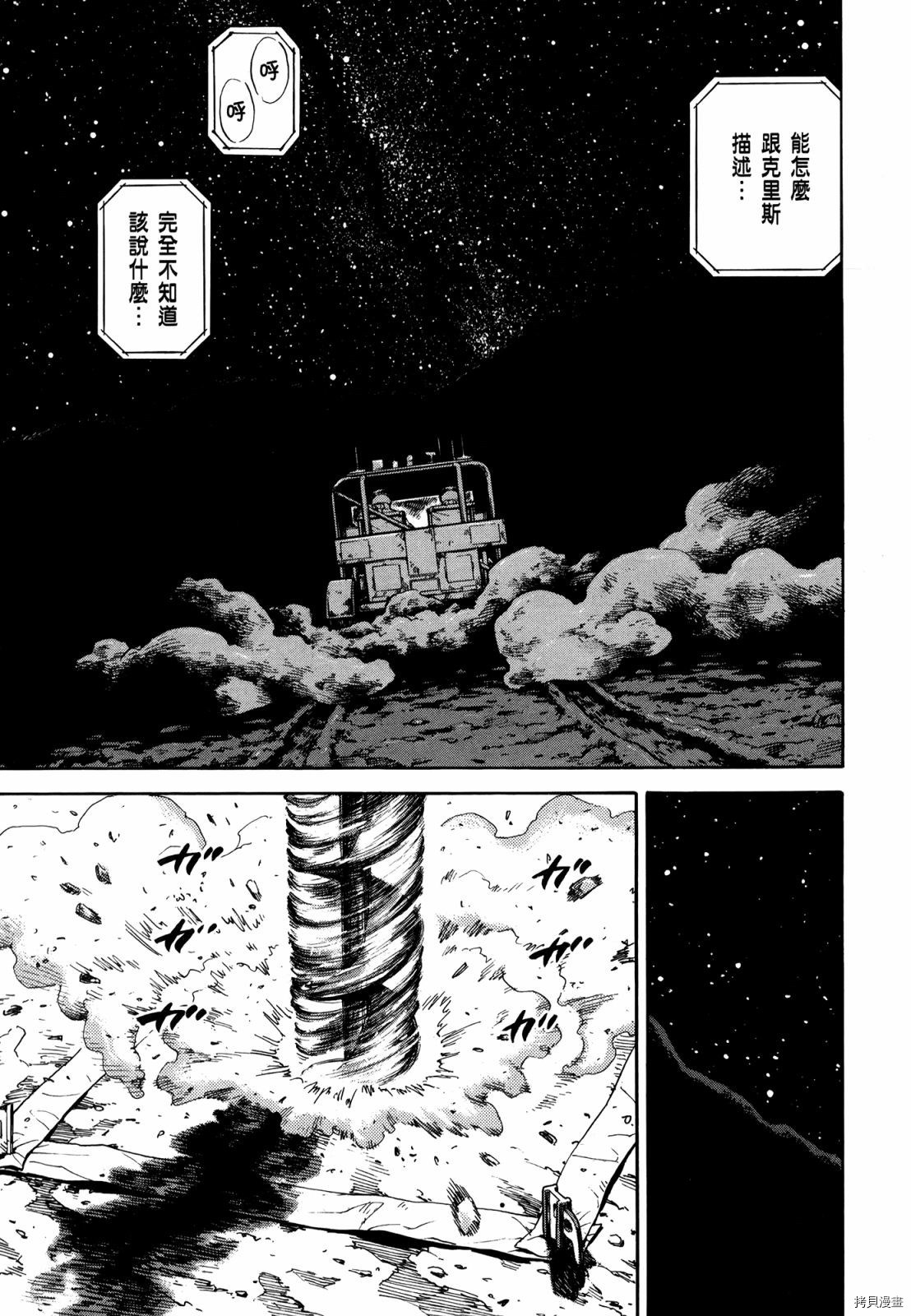宇宙兄弟[拷贝漫画]韩漫全集-第33卷无删减无遮挡章节图片 