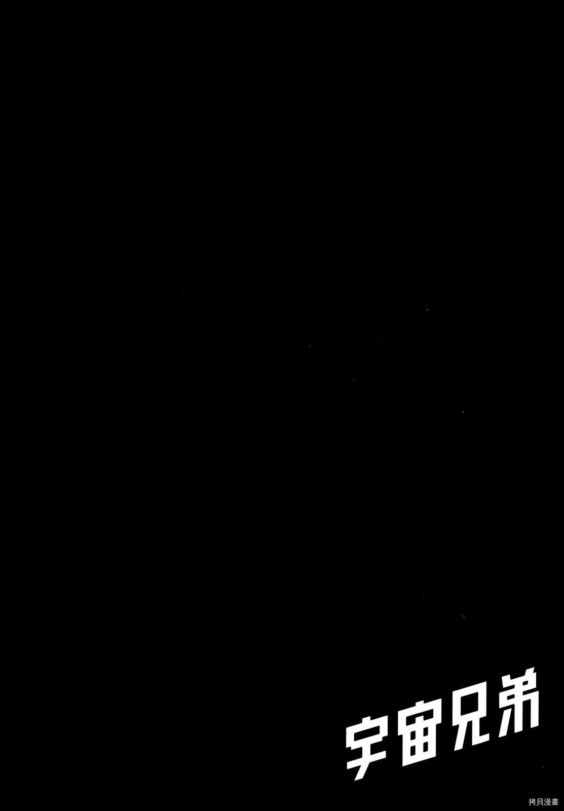 宇宙兄弟[拷贝漫画]韩漫全集-第33卷无删减无遮挡章节图片 