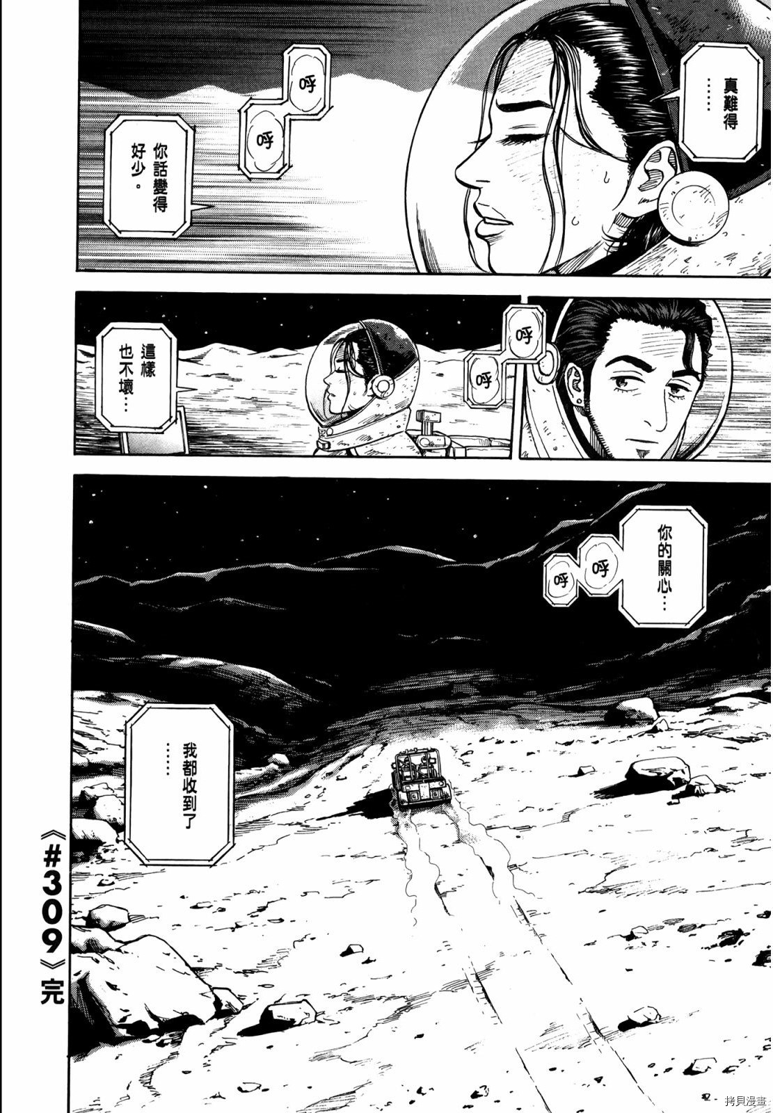 宇宙兄弟[拷贝漫画]韩漫全集-第33卷无删减无遮挡章节图片 