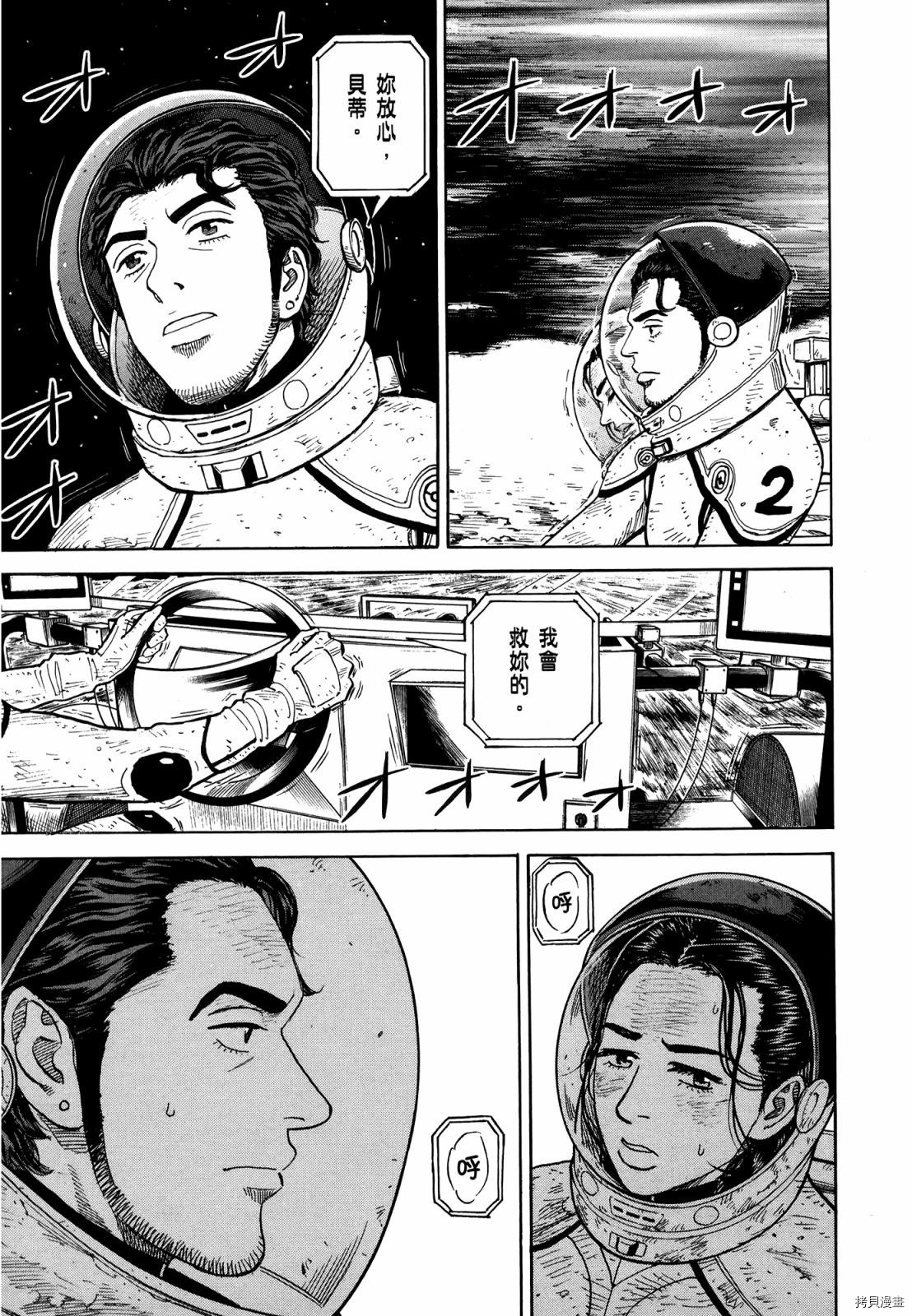 宇宙兄弟[拷贝漫画]韩漫全集-第33卷无删减无遮挡章节图片 