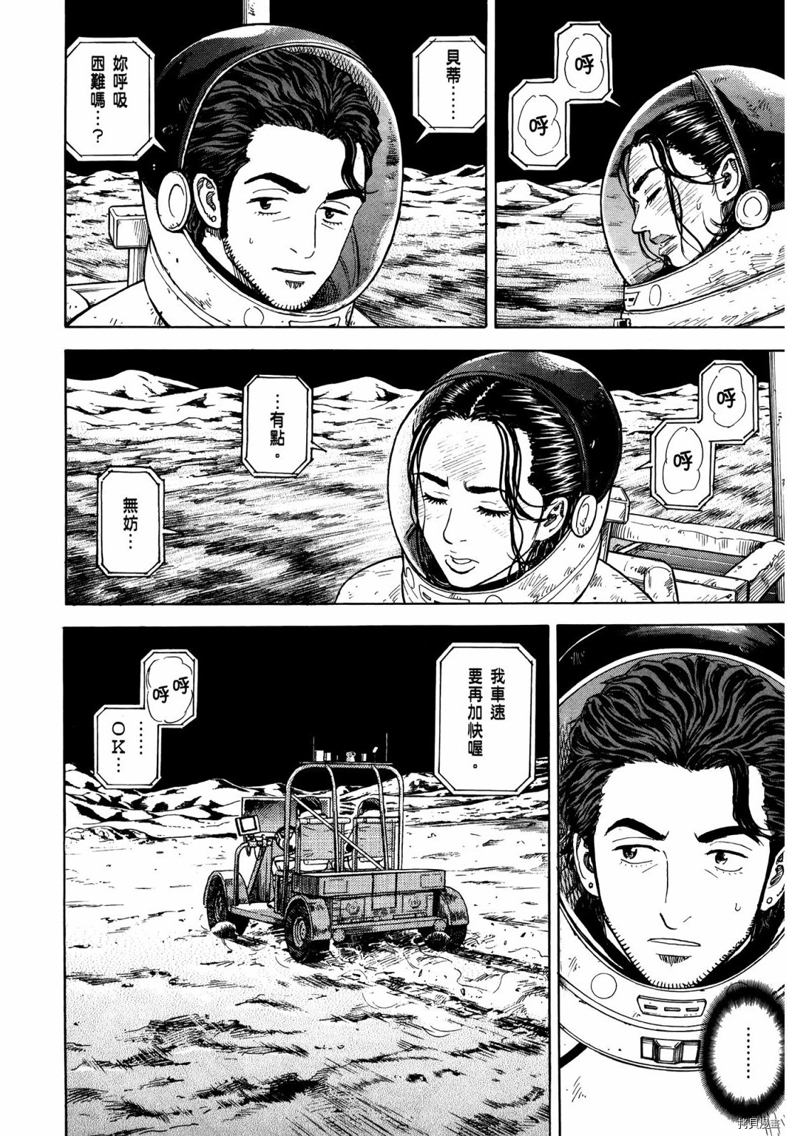 宇宙兄弟[拷贝漫画]韩漫全集-第33卷无删减无遮挡章节图片 