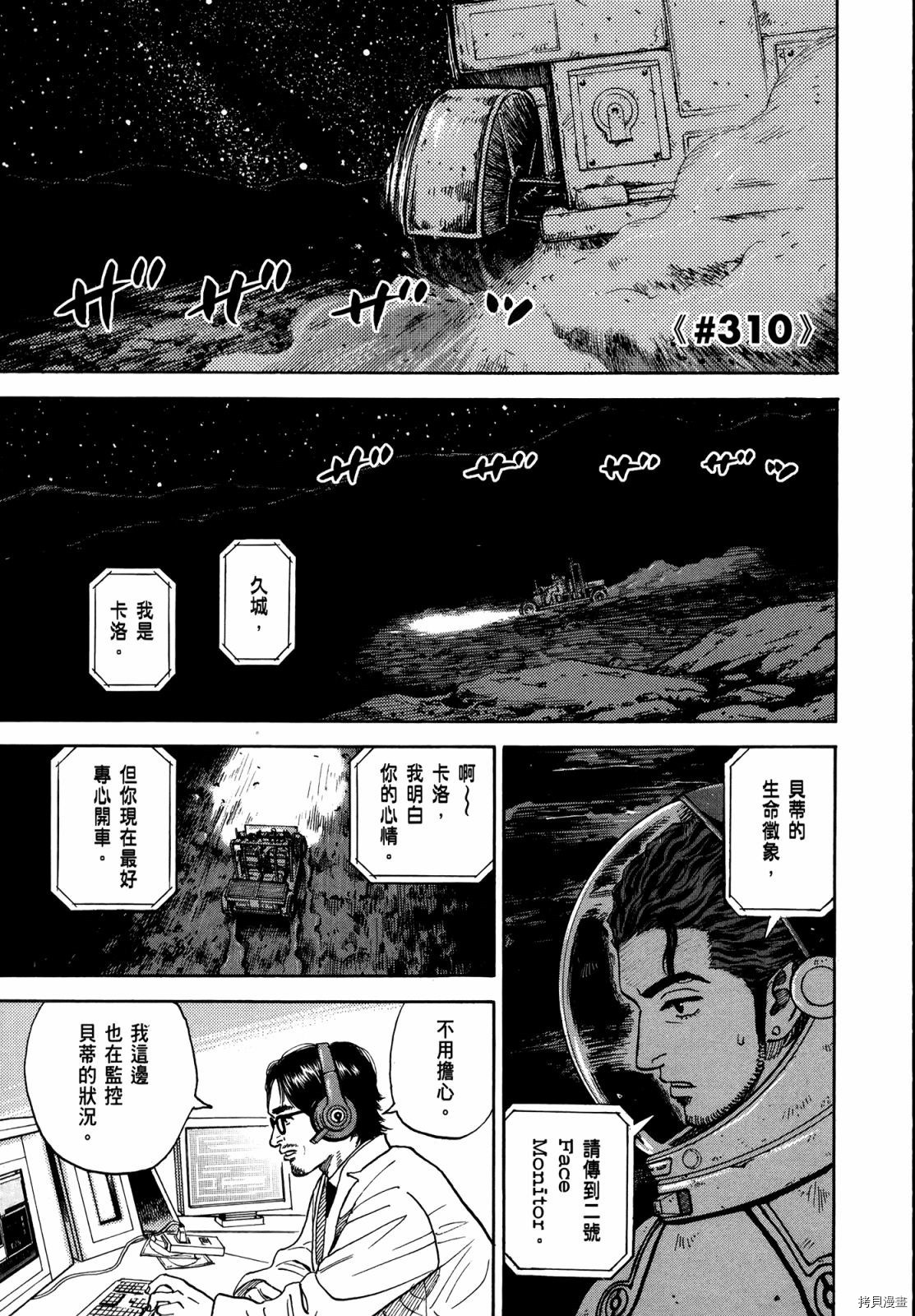 宇宙兄弟[拷贝漫画]韩漫全集-第33卷无删减无遮挡章节图片 