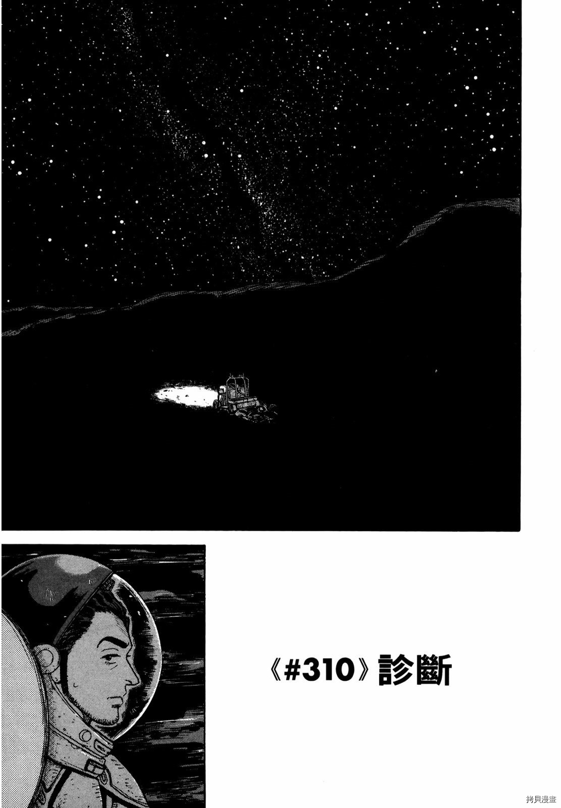 宇宙兄弟[拷贝漫画]韩漫全集-第33卷无删减无遮挡章节图片 
