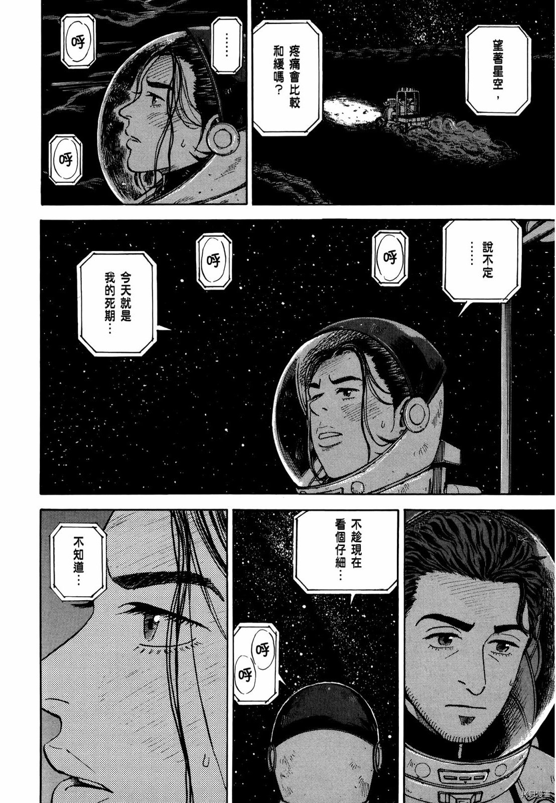 宇宙兄弟[拷贝漫画]韩漫全集-第33卷无删减无遮挡章节图片 