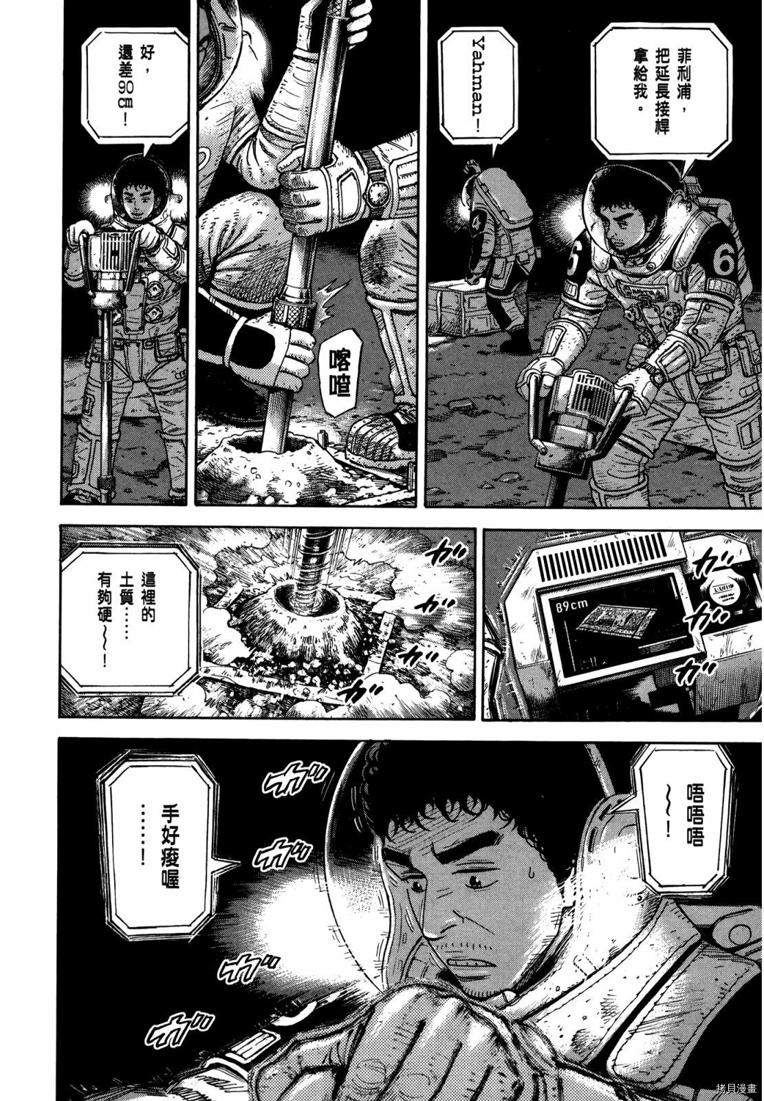 宇宙兄弟[拷贝漫画]韩漫全集-第33卷无删减无遮挡章节图片 