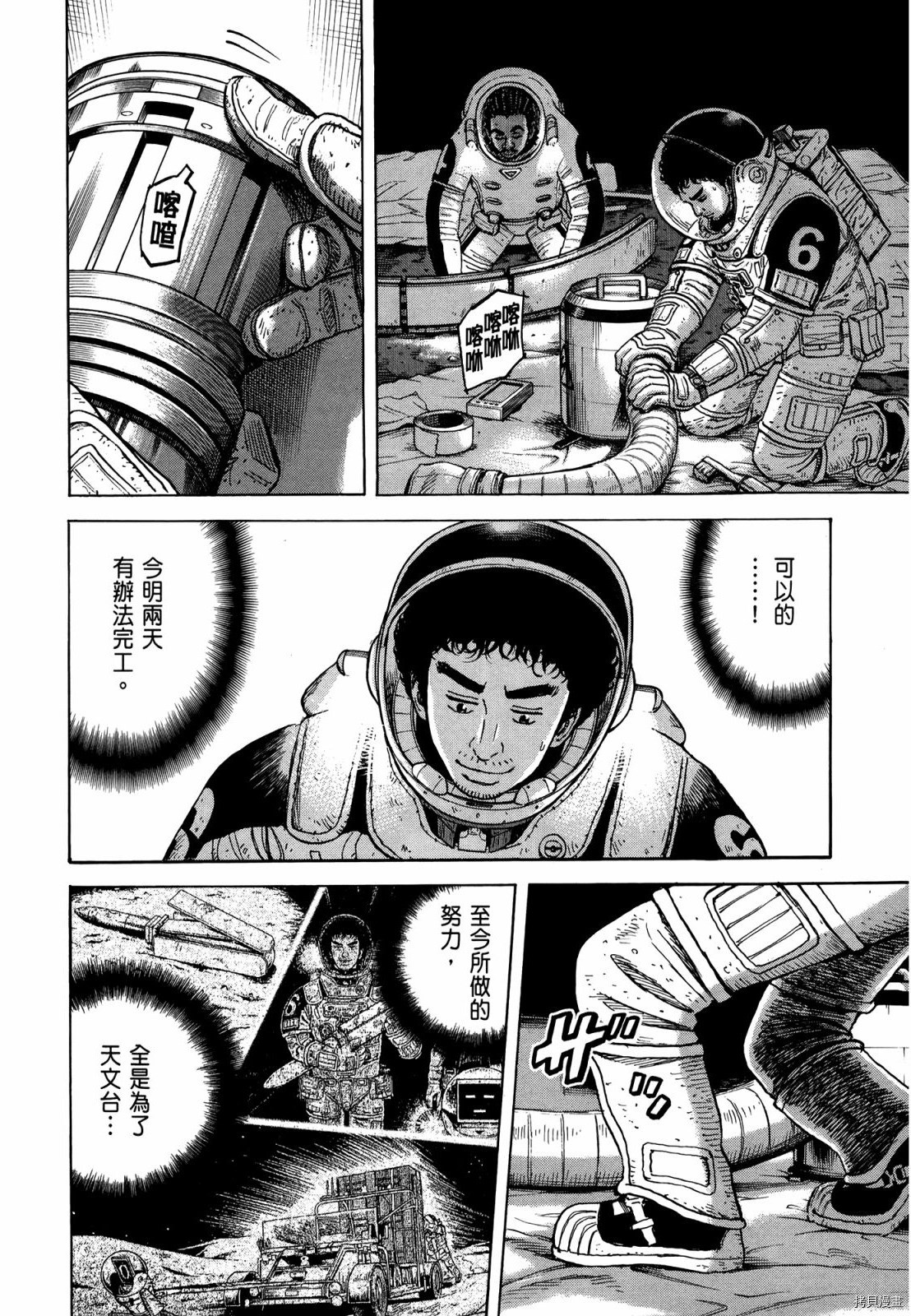 宇宙兄弟[拷贝漫画]韩漫全集-第33卷无删减无遮挡章节图片 