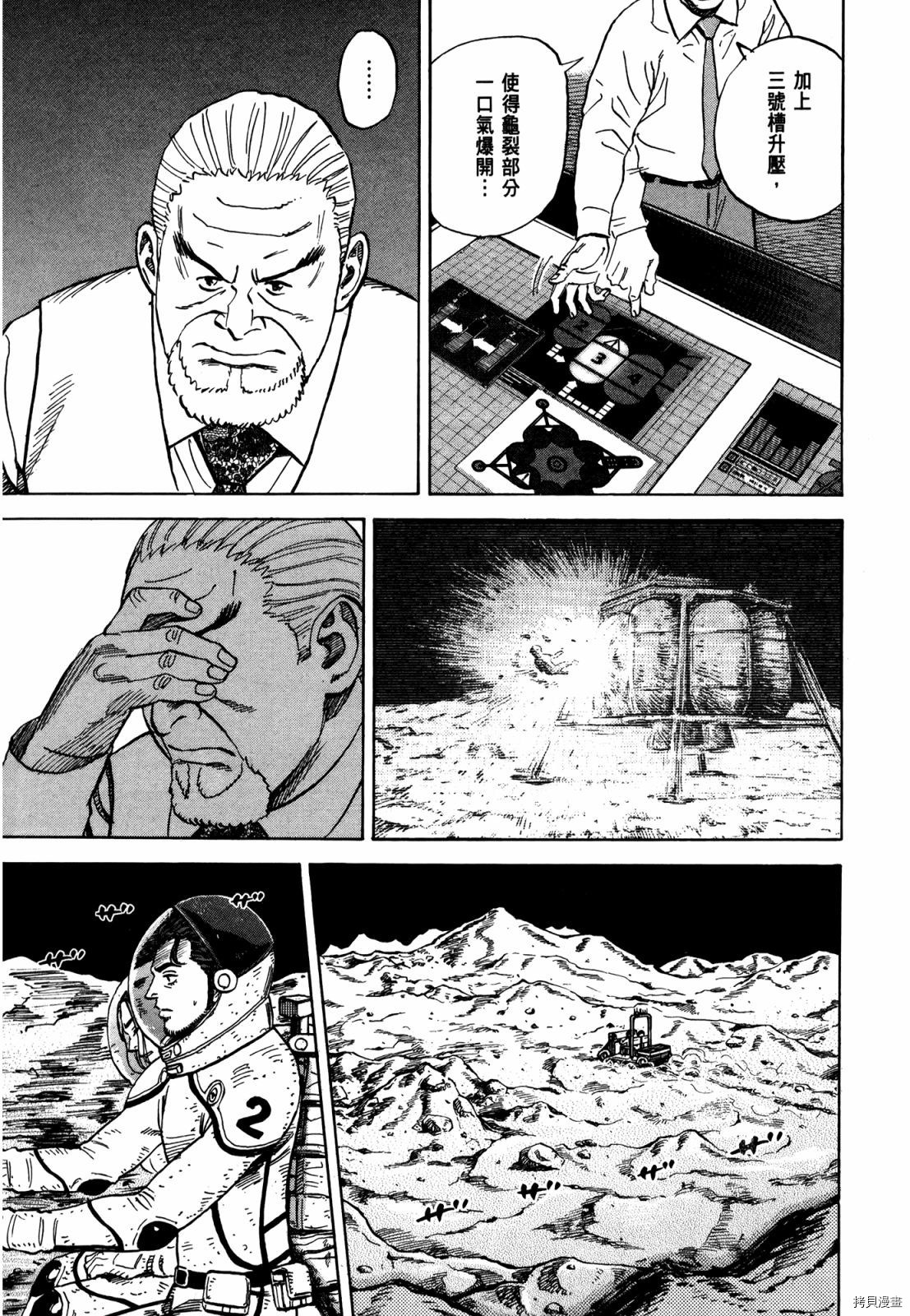 宇宙兄弟[拷贝漫画]韩漫全集-第33卷无删减无遮挡章节图片 