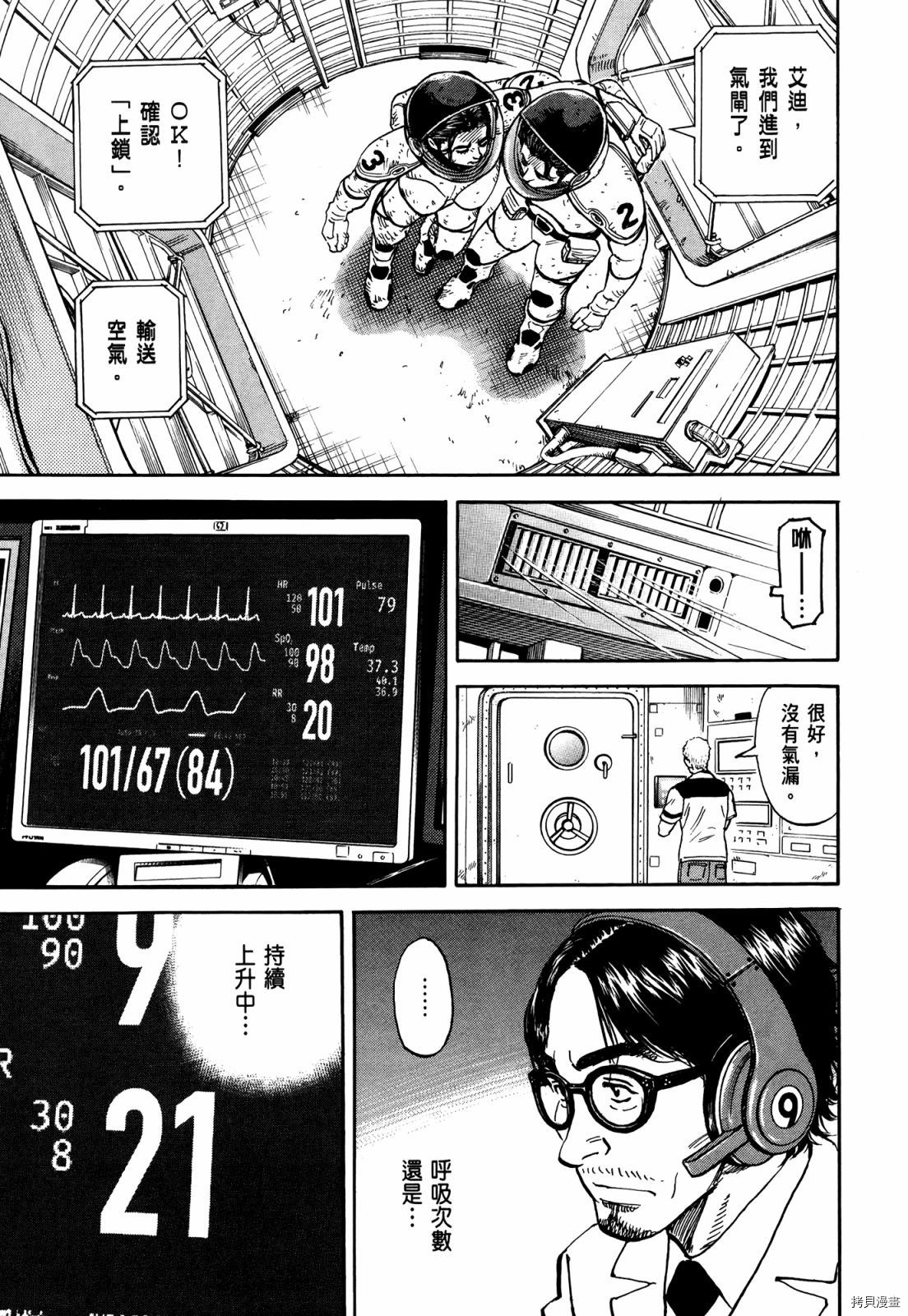 宇宙兄弟[拷贝漫画]韩漫全集-第33卷无删减无遮挡章节图片 