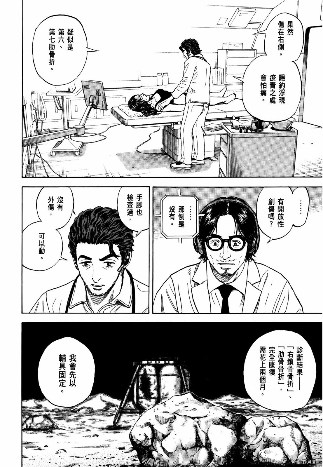宇宙兄弟[拷贝漫画]韩漫全集-第33卷无删减无遮挡章节图片 