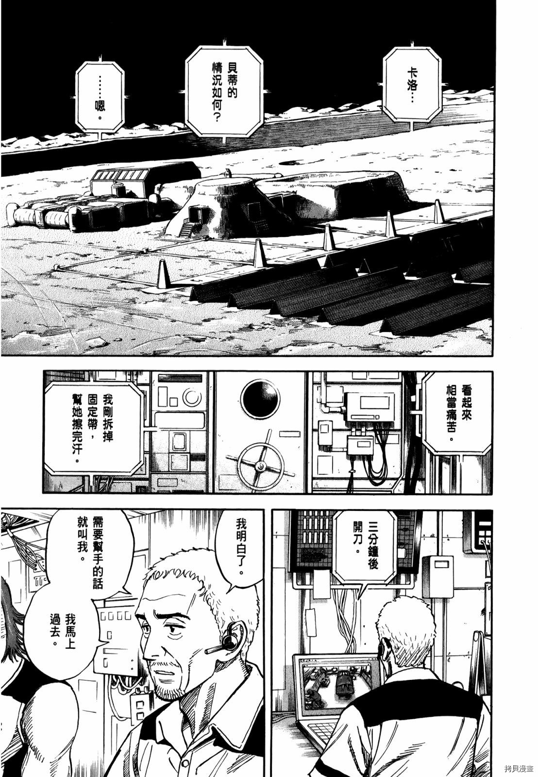 宇宙兄弟[拷贝漫画]韩漫全集-第33卷无删减无遮挡章节图片 