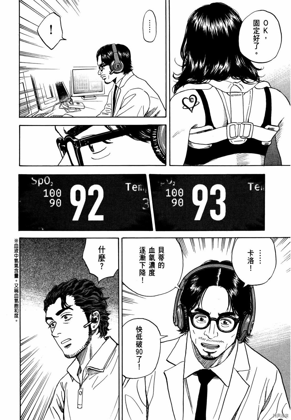 宇宙兄弟[拷贝漫画]韩漫全集-第33卷无删减无遮挡章节图片 