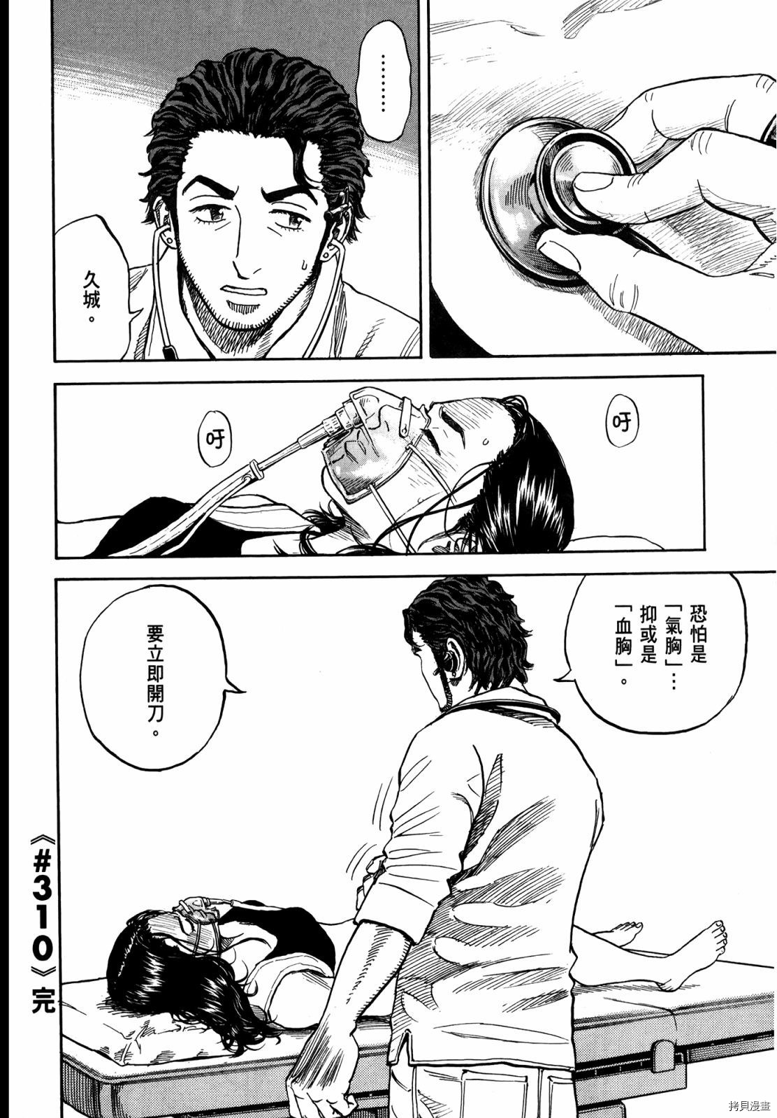 宇宙兄弟[拷贝漫画]韩漫全集-第33卷无删减无遮挡章节图片 