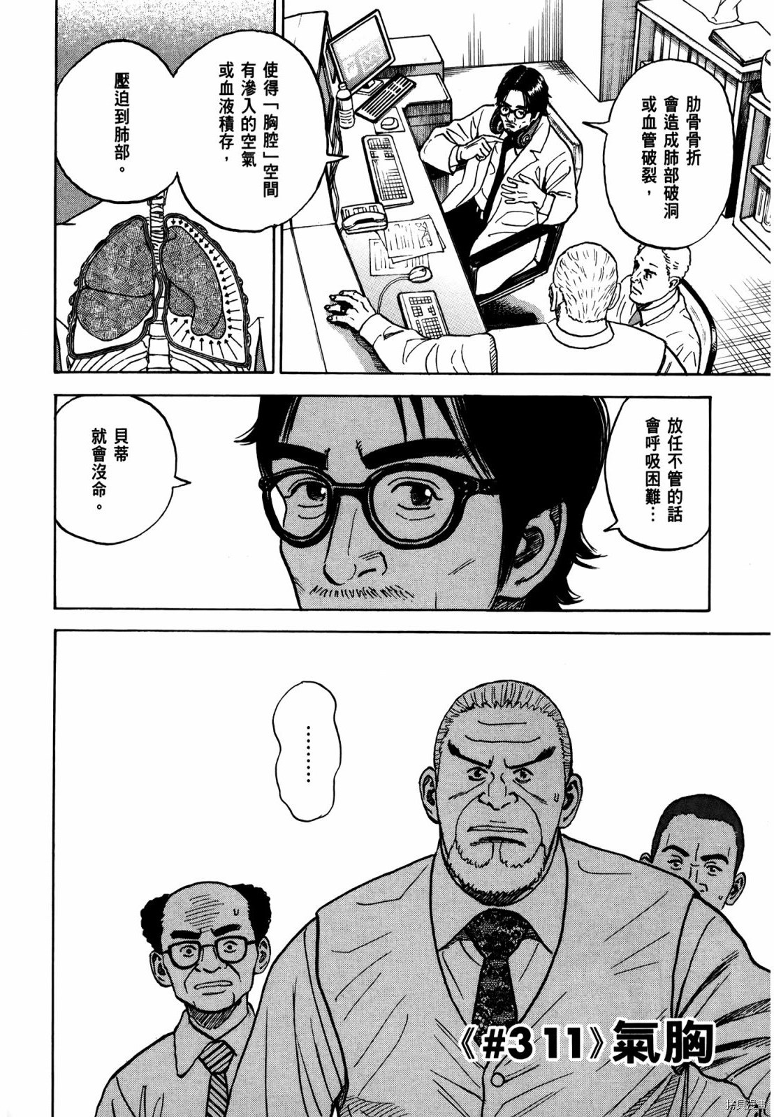 宇宙兄弟[拷贝漫画]韩漫全集-第33卷无删减无遮挡章节图片 