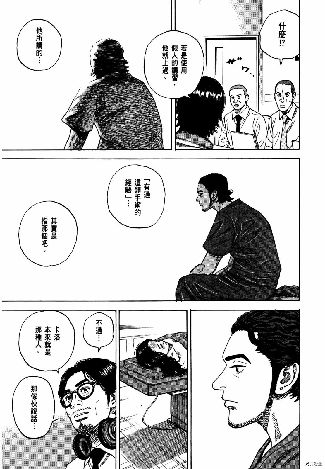 宇宙兄弟[拷贝漫画]韩漫全集-第33卷无删减无遮挡章节图片 