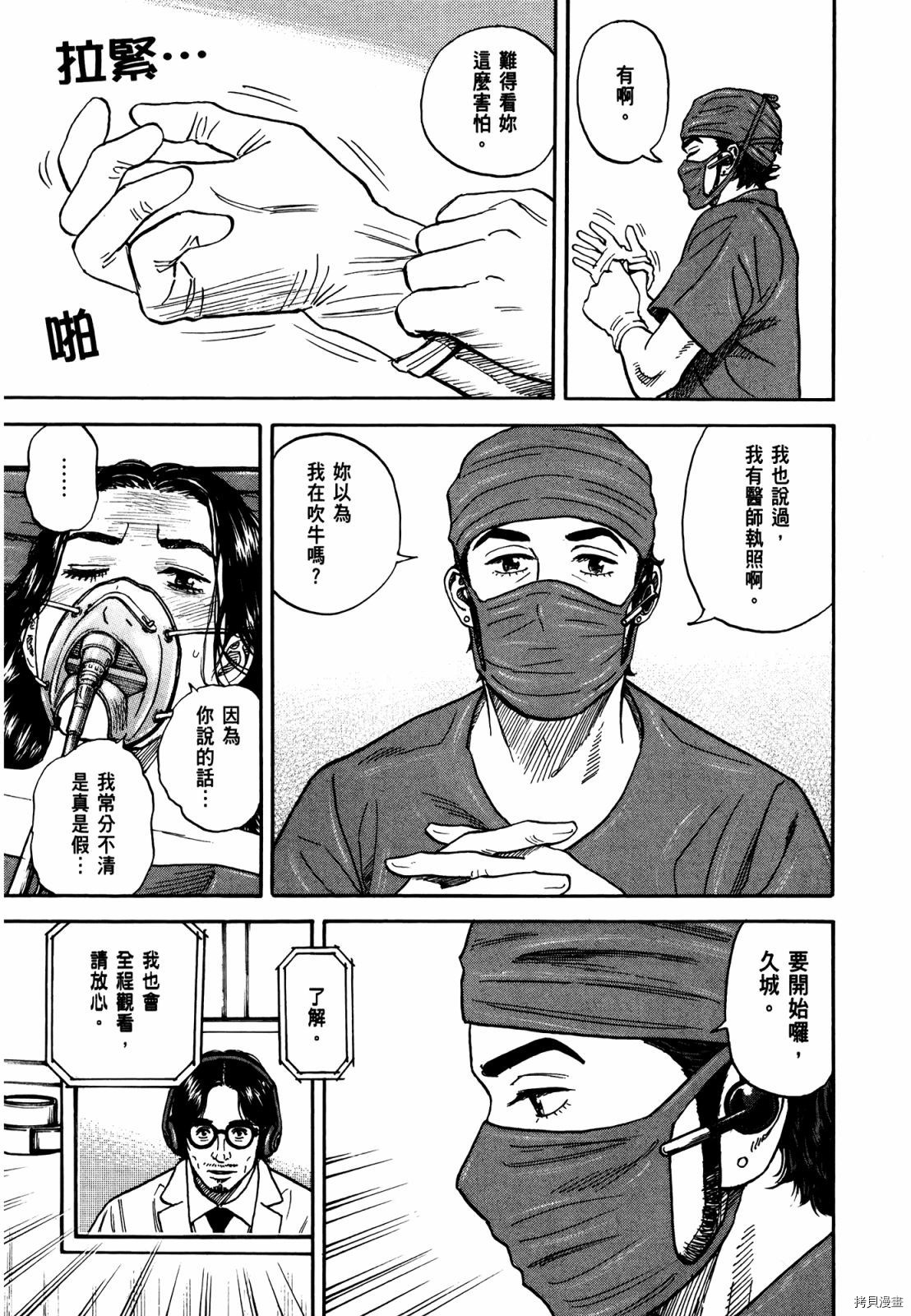 宇宙兄弟[拷贝漫画]韩漫全集-第33卷无删减无遮挡章节图片 