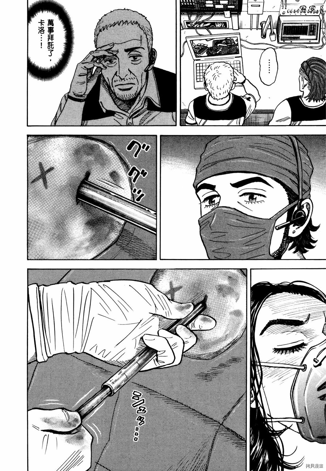 宇宙兄弟[拷贝漫画]韩漫全集-第33卷无删减无遮挡章节图片 