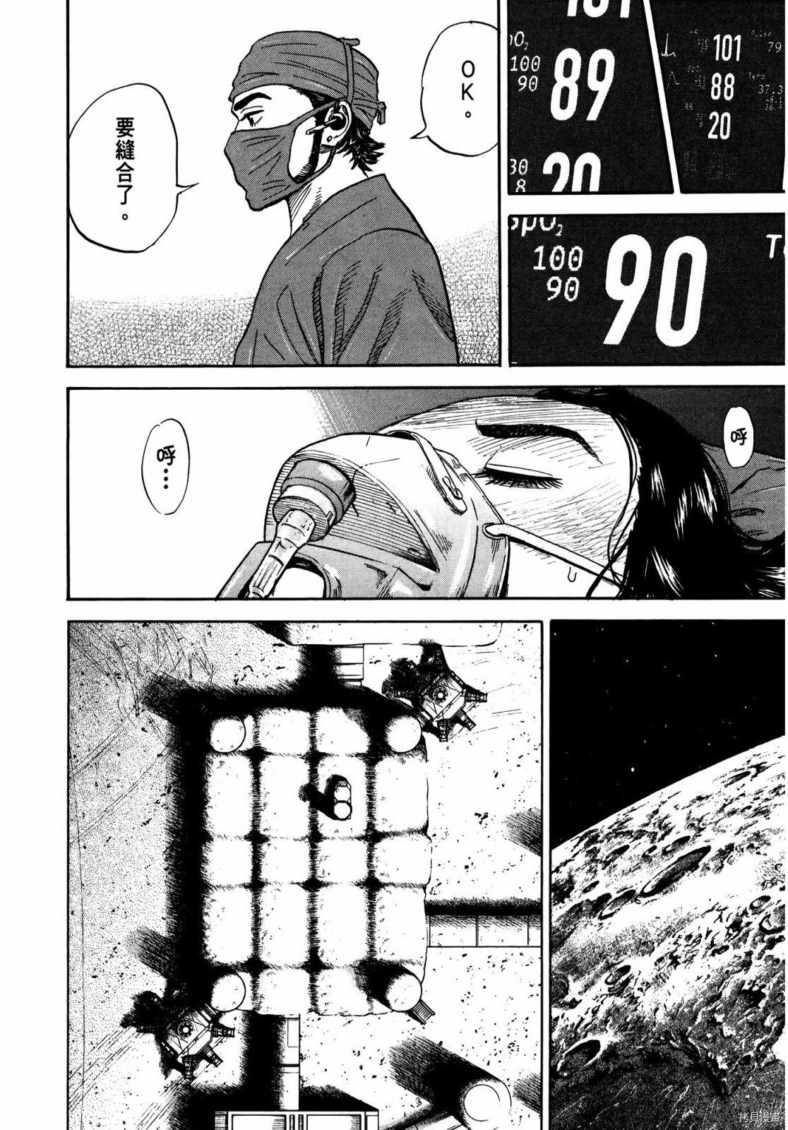 宇宙兄弟[拷贝漫画]韩漫全集-第33卷无删减无遮挡章节图片 