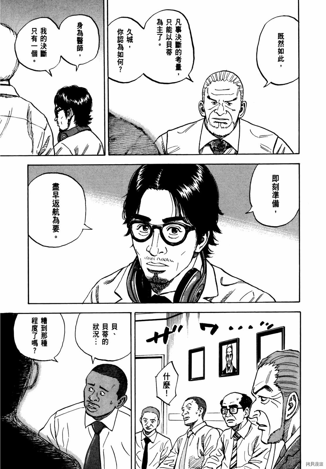 宇宙兄弟[拷贝漫画]韩漫全集-第33卷无删减无遮挡章节图片 