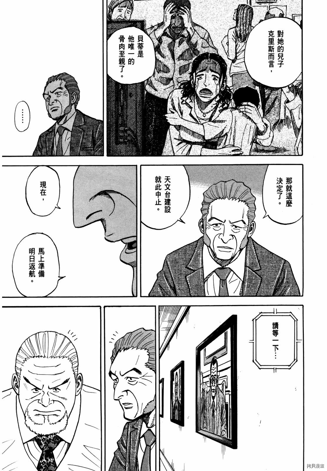 宇宙兄弟[拷贝漫画]韩漫全集-第33卷无删减无遮挡章节图片 