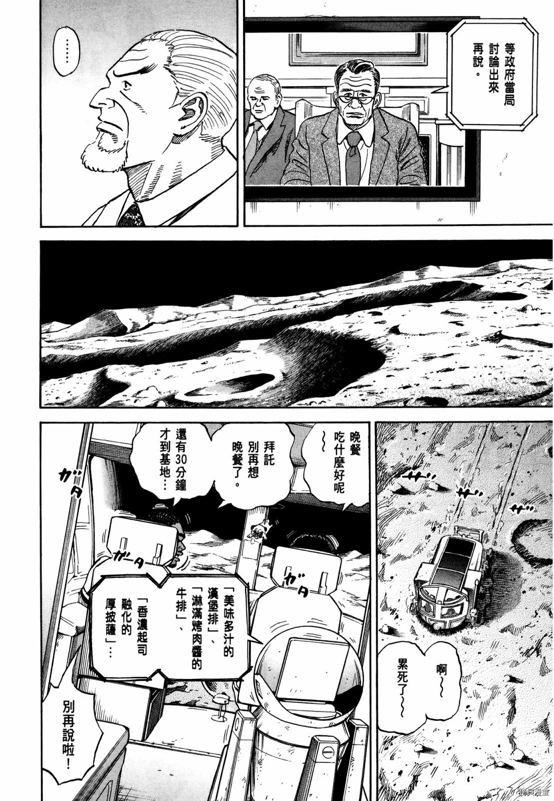 宇宙兄弟[拷贝漫画]韩漫全集-第33卷无删减无遮挡章节图片 