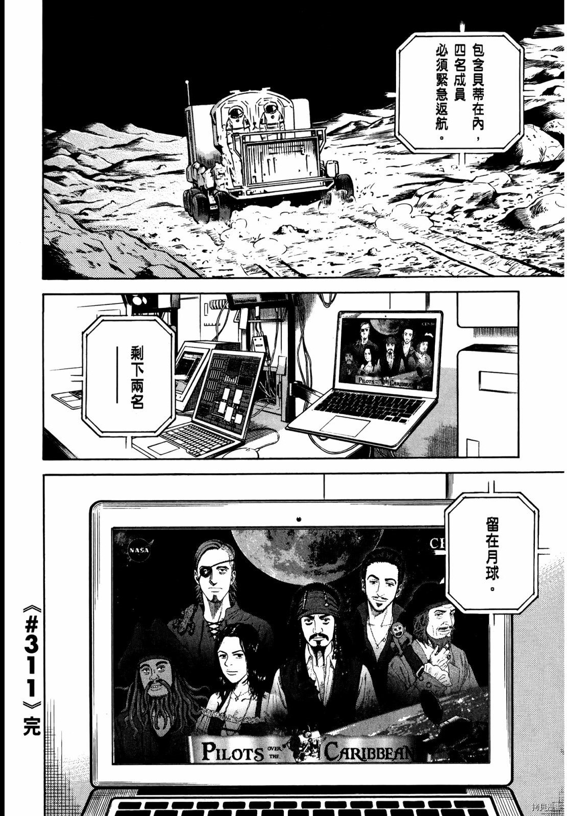 宇宙兄弟[拷贝漫画]韩漫全集-第33卷无删减无遮挡章节图片 