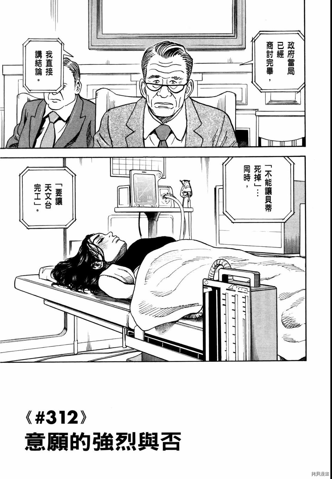 宇宙兄弟[拷贝漫画]韩漫全集-第33卷无删减无遮挡章节图片 